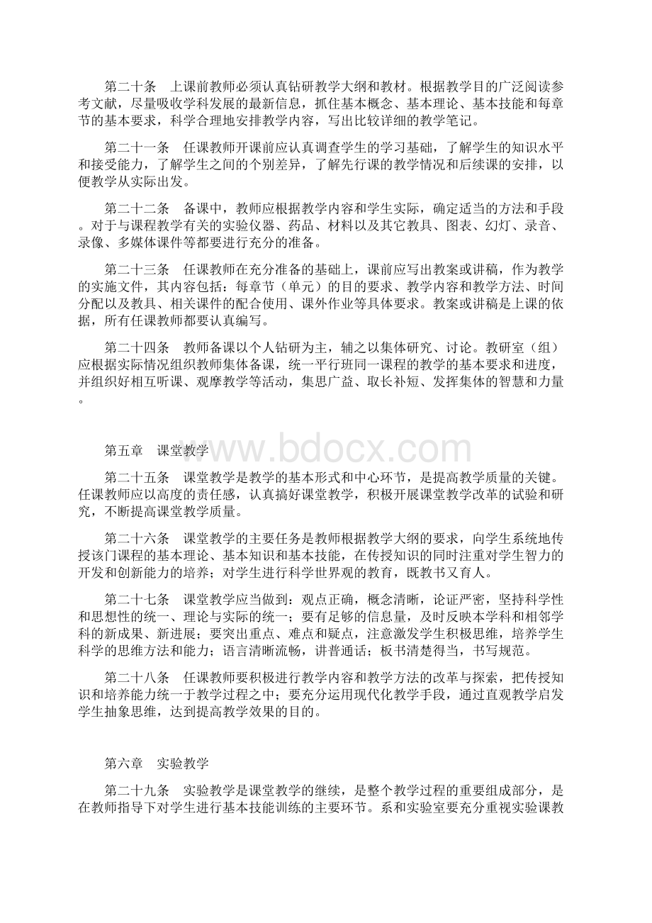 商丘师范学院教学常规管理规程.docx_第3页