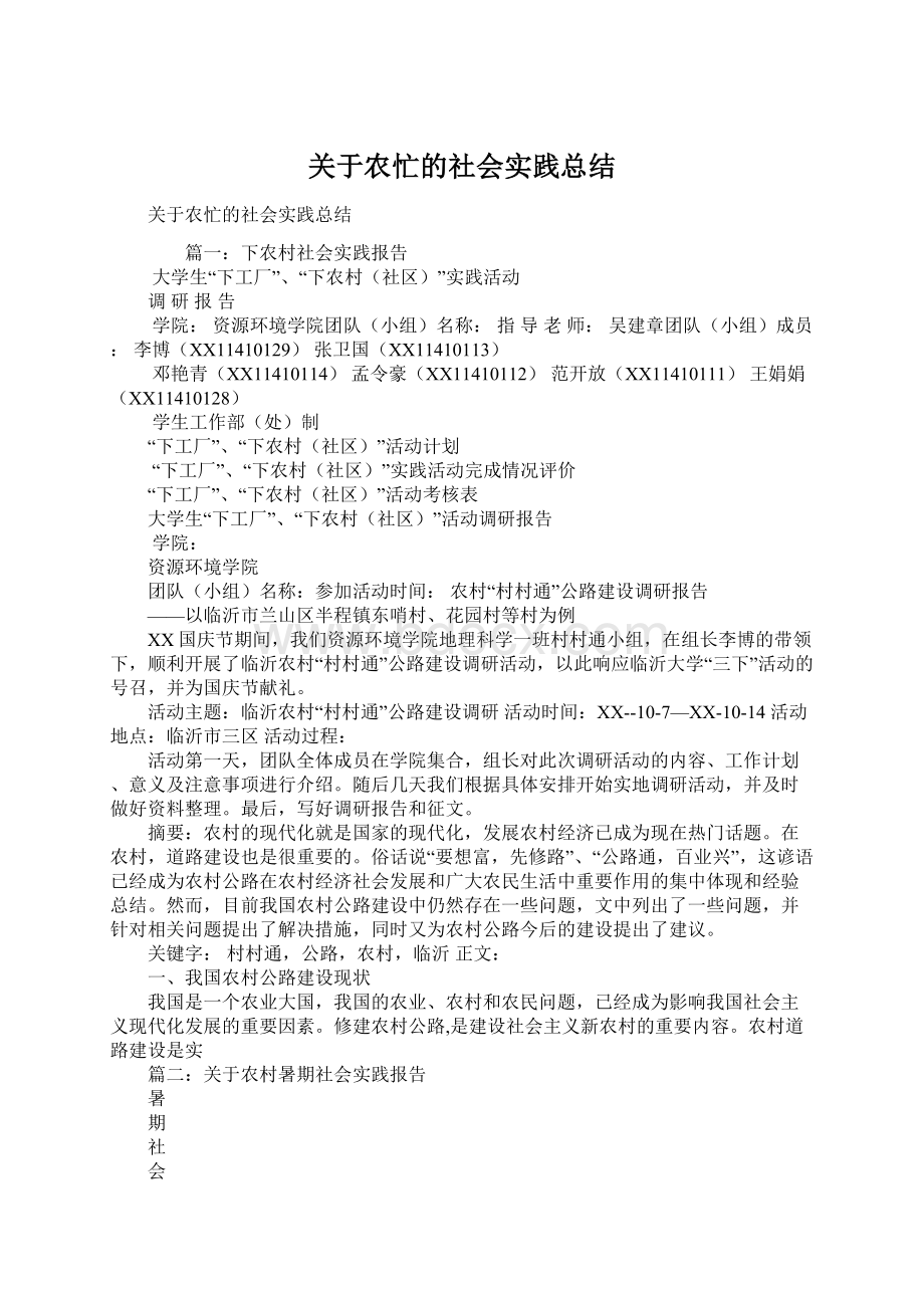 关于农忙的社会实践总结.docx_第1页