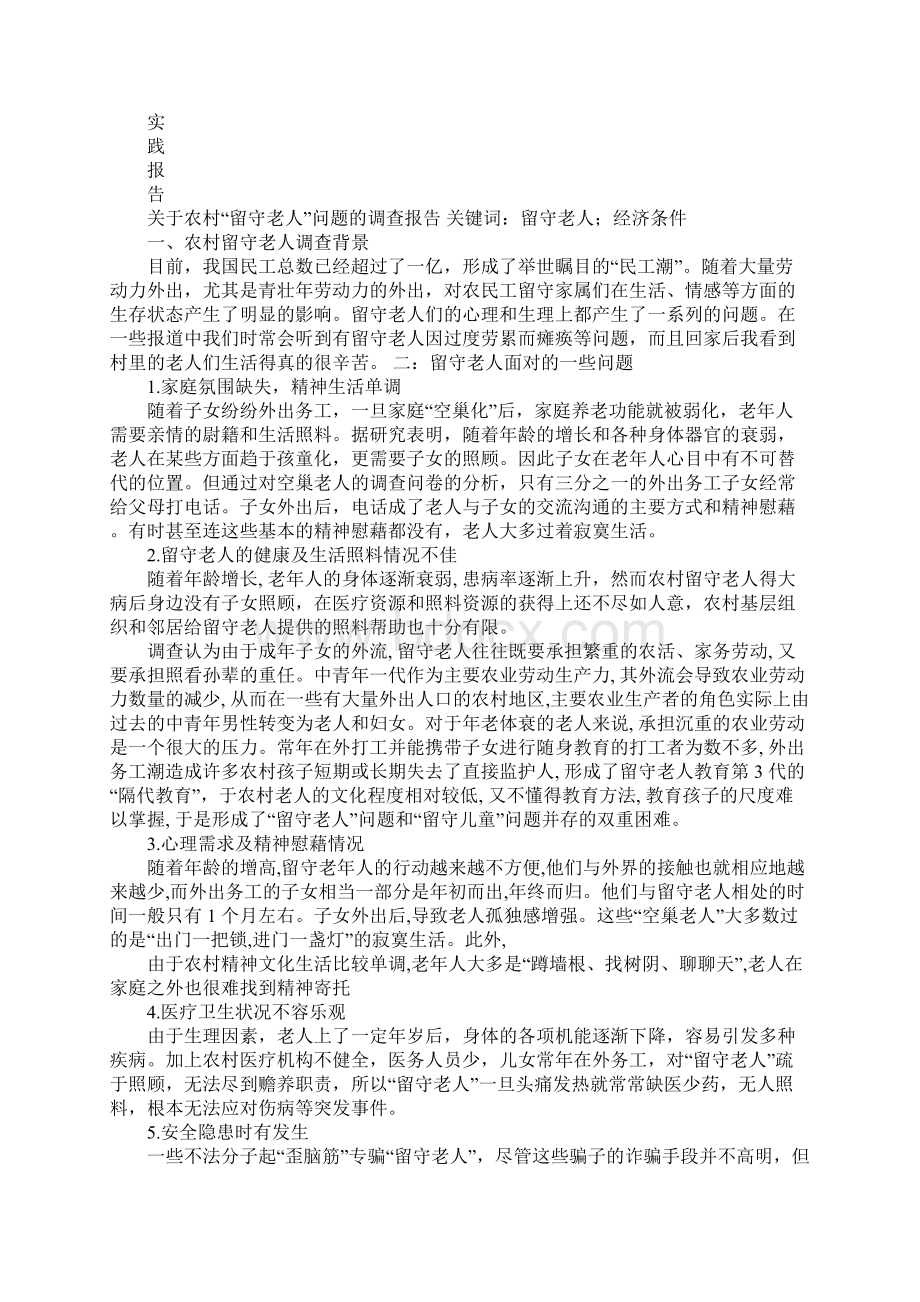 关于农忙的社会实践总结.docx_第2页