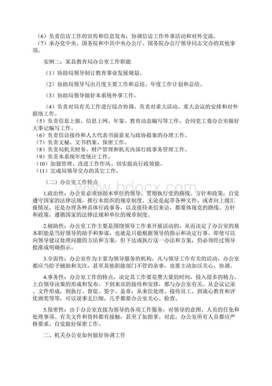 党政机关办公室工作培训教材Word文档格式.docx_第2页