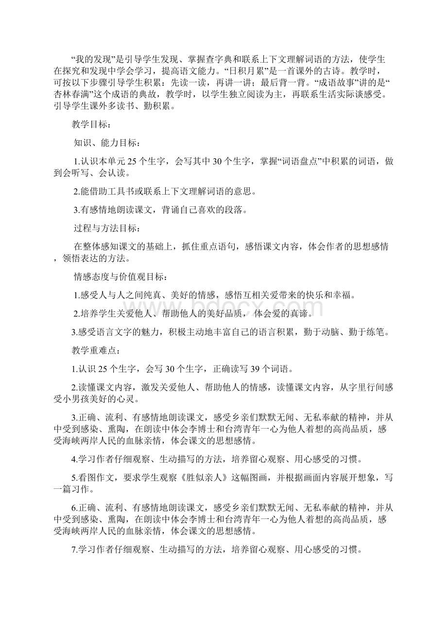 小学语文第六单元4Word文档下载推荐.docx_第2页