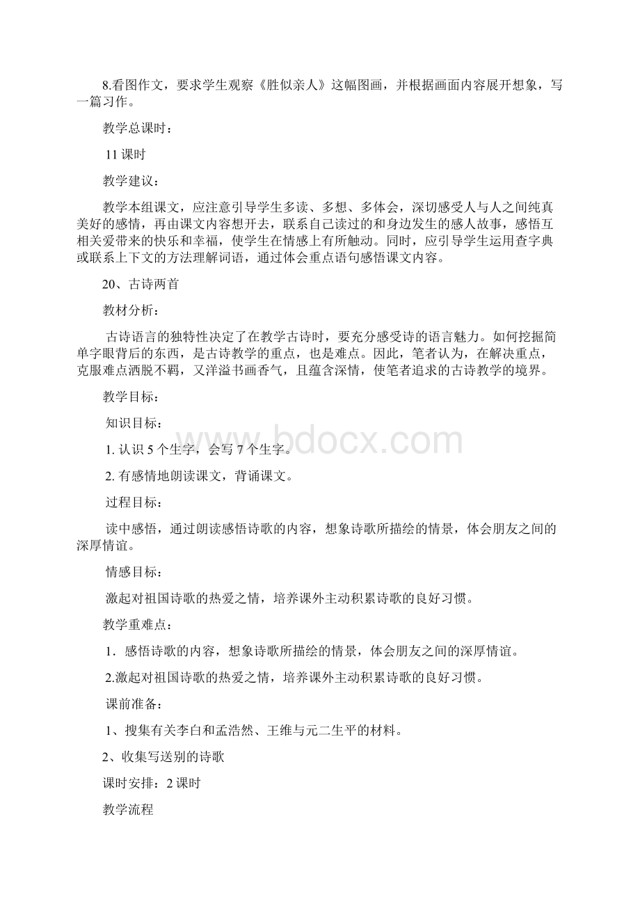 小学语文第六单元4Word文档下载推荐.docx_第3页