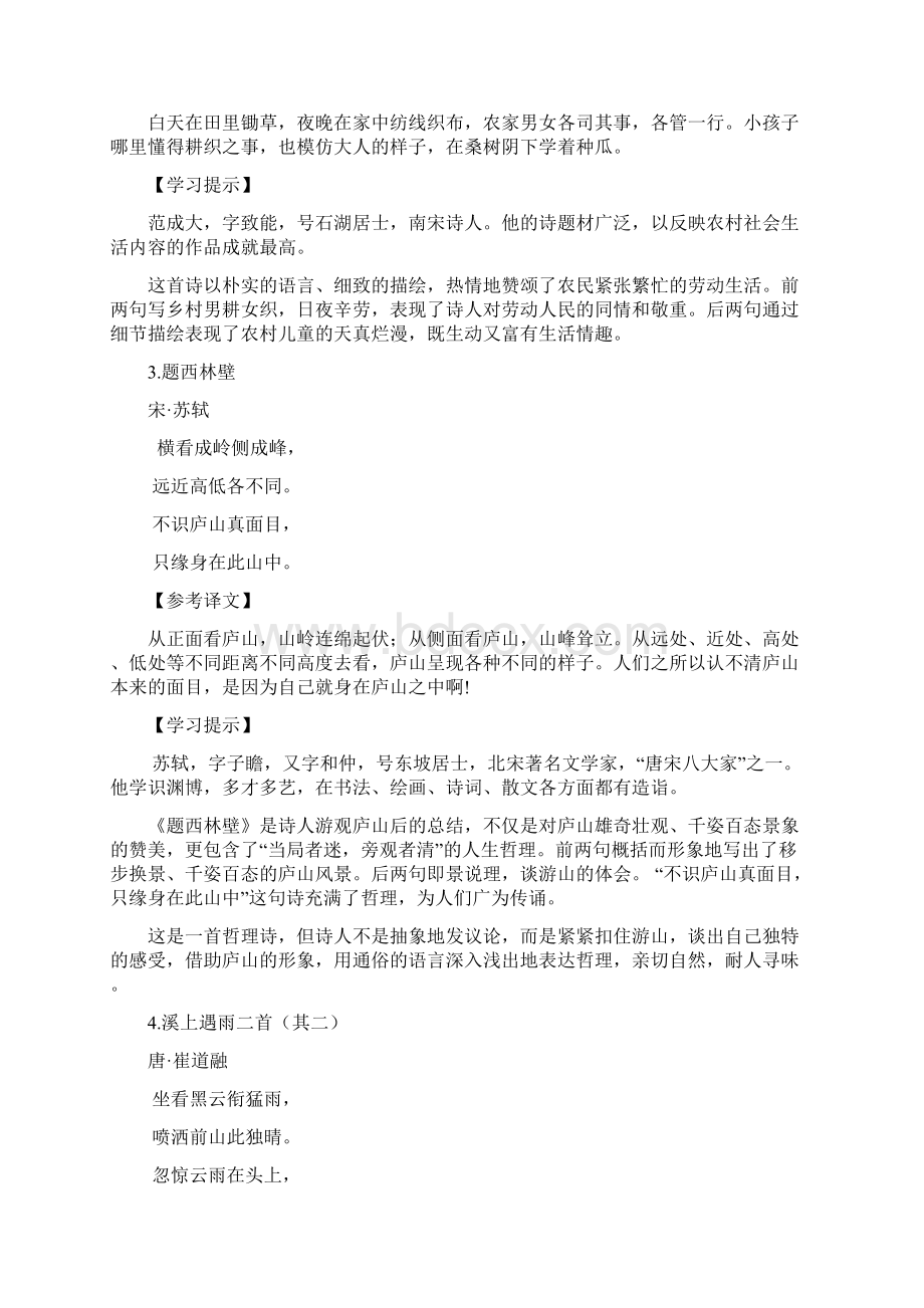 沪教版五年级第一学期语文古诗词解析与训练.docx_第2页