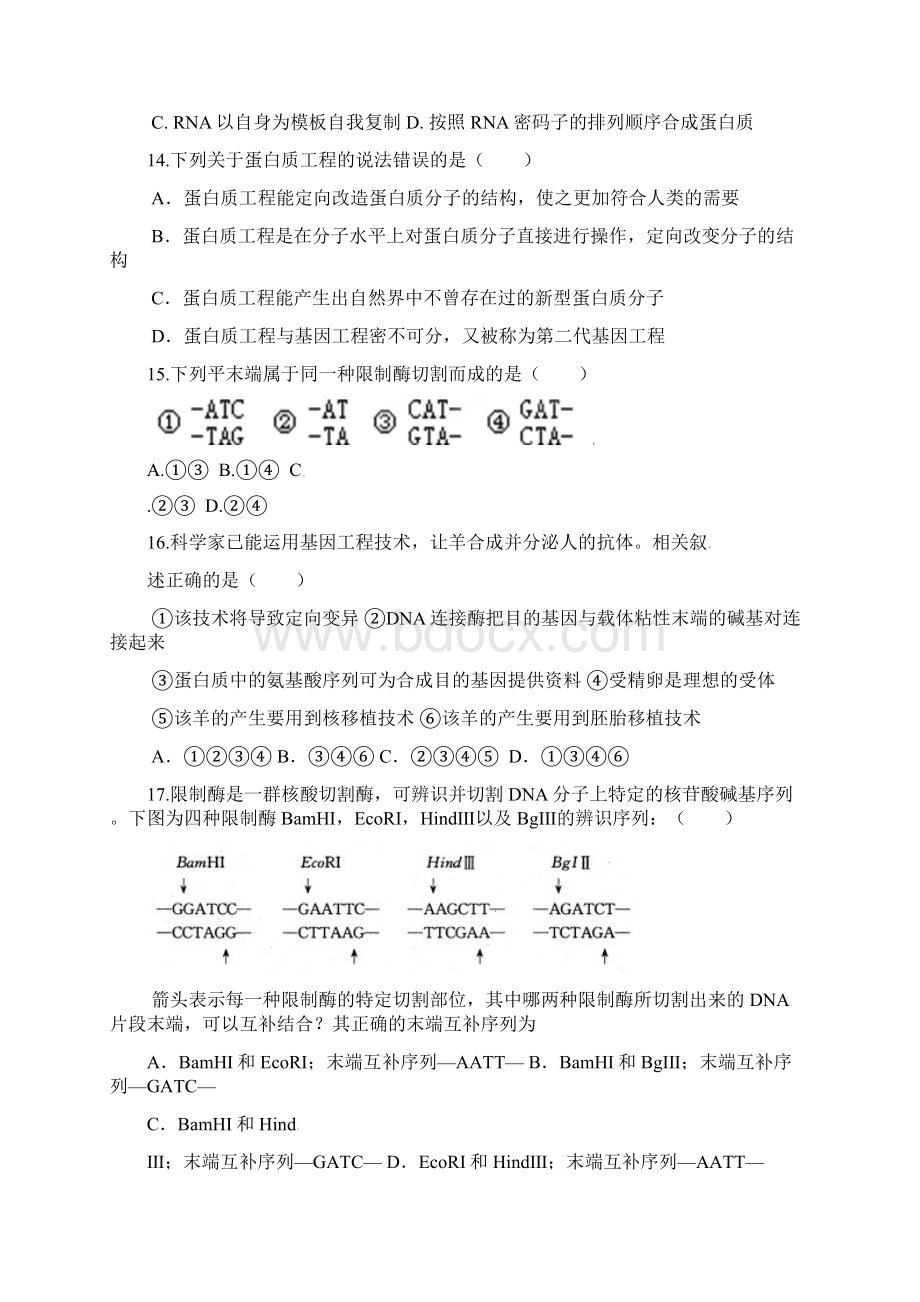 吉林省松原市油田高中高二生物下学期期中试题Word格式.docx_第3页