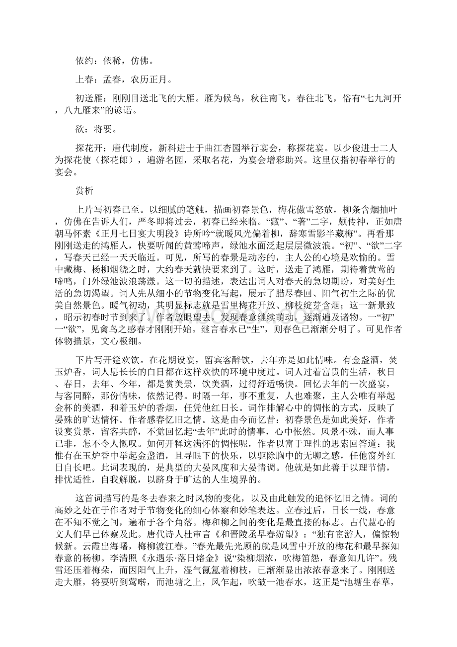 《梅》原文及翻译赏析Word文档格式.docx_第3页