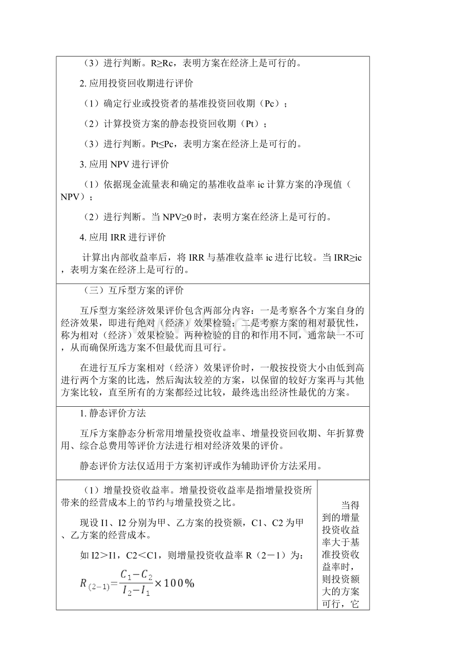 造价工程师案例分析讲义16Word文档格式.docx_第3页