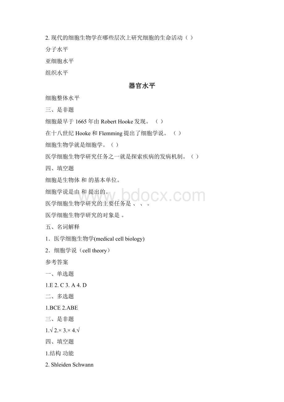 细胞生物学题库1docWord文件下载.docx_第2页