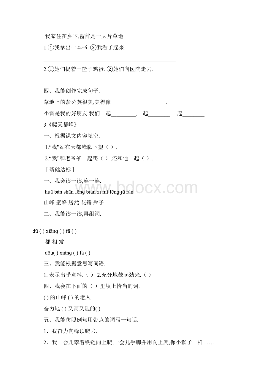 最新三年级上册语文随堂练习.docx_第2页