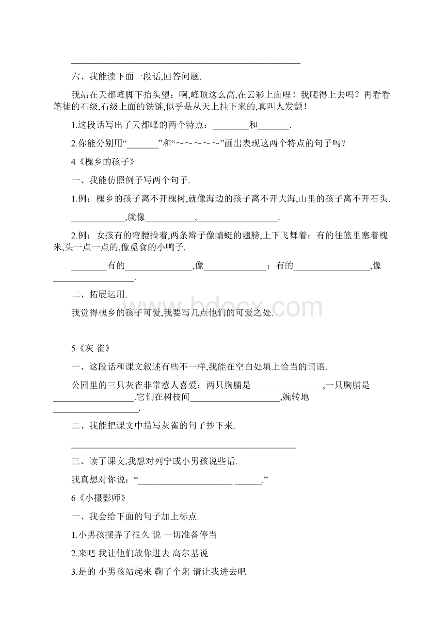 最新三年级上册语文随堂练习.docx_第3页