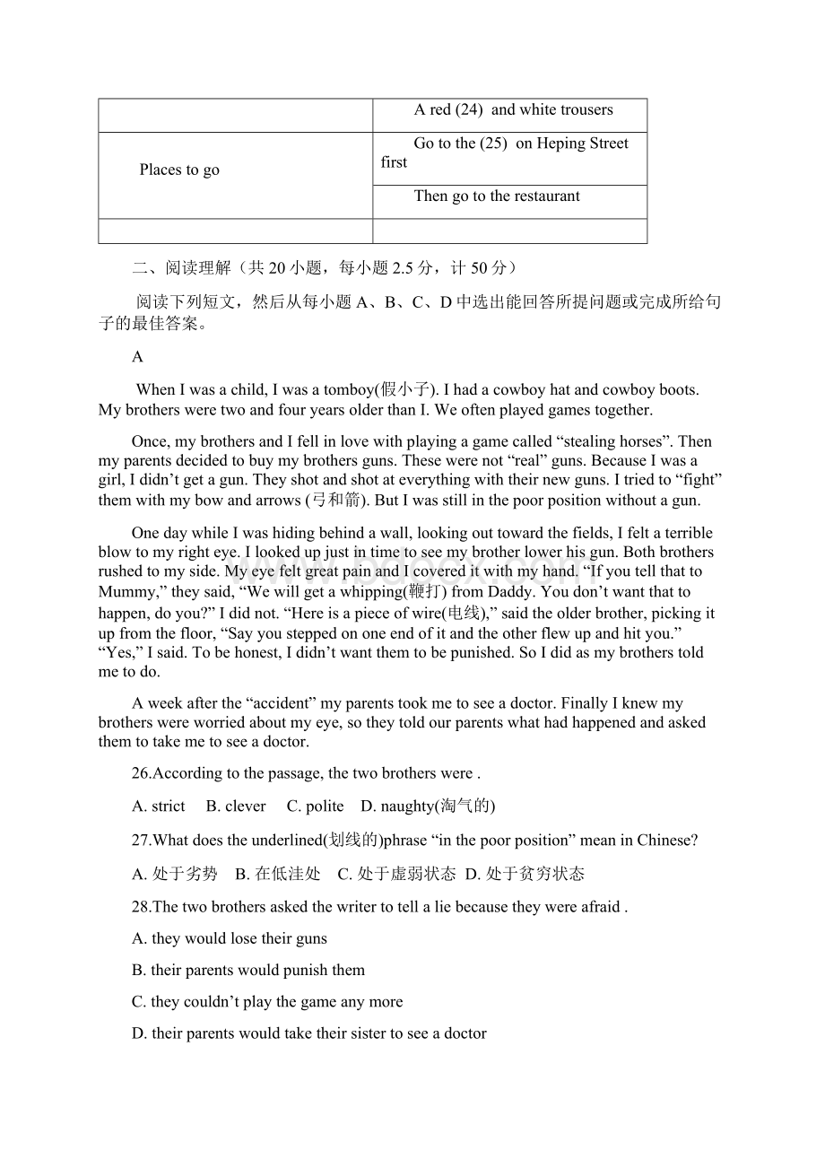 届山东省德州市中考英语模拟试题有答案word版加精.docx_第3页