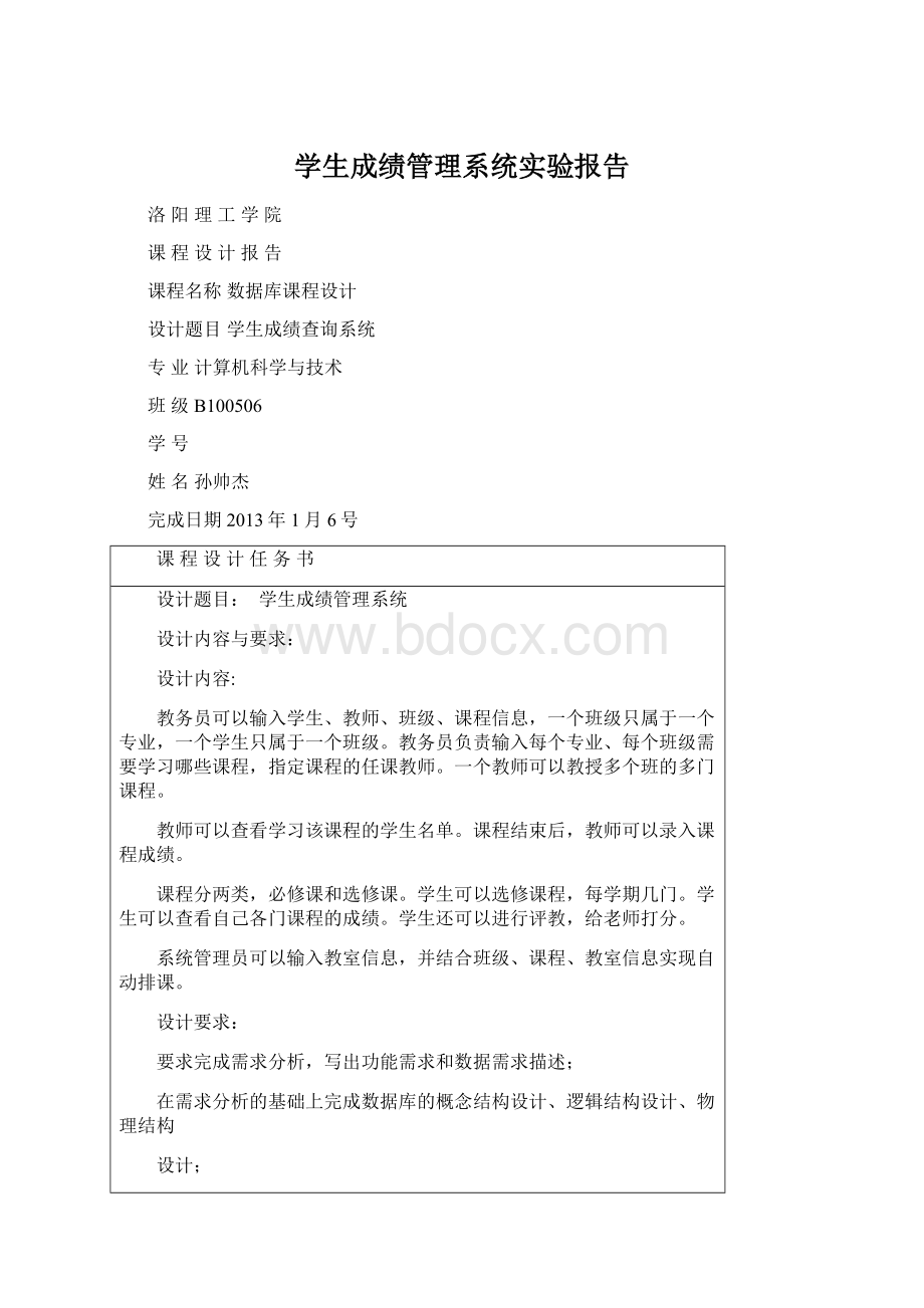 学生成绩管理系统实验报告.docx_第1页