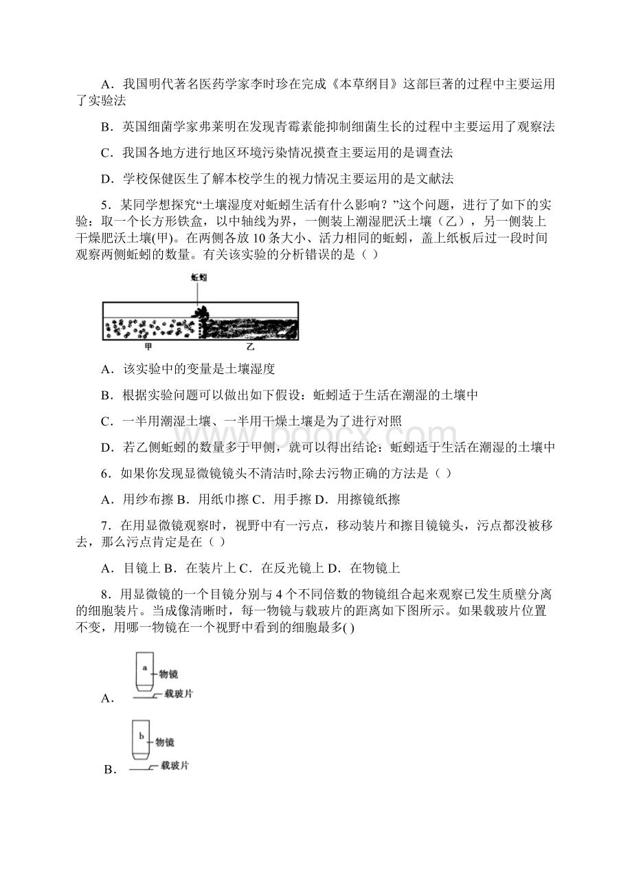 北京市海淀区学年七年级上学期期末生物试题.docx_第2页