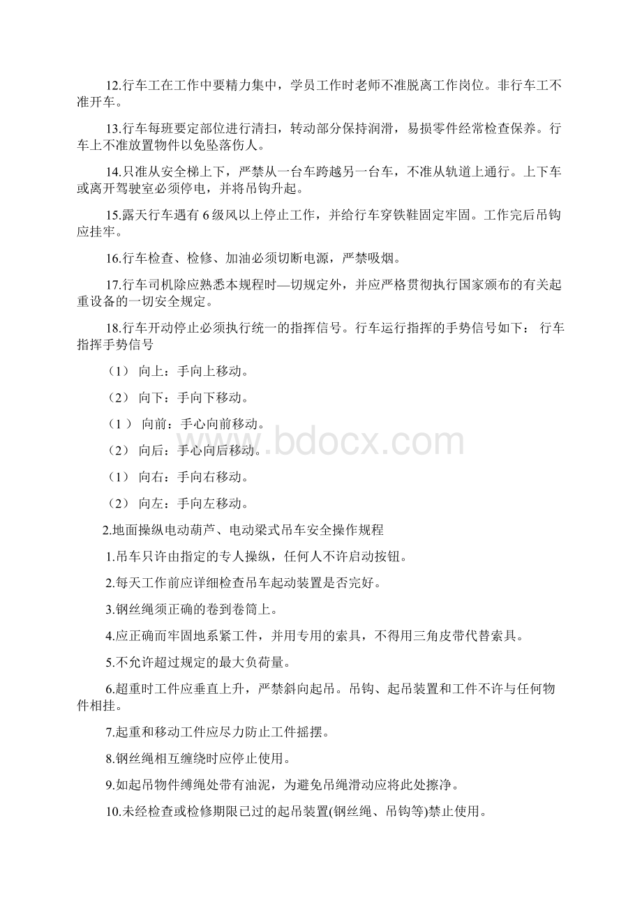 新能源安全操作规程621.docx_第2页