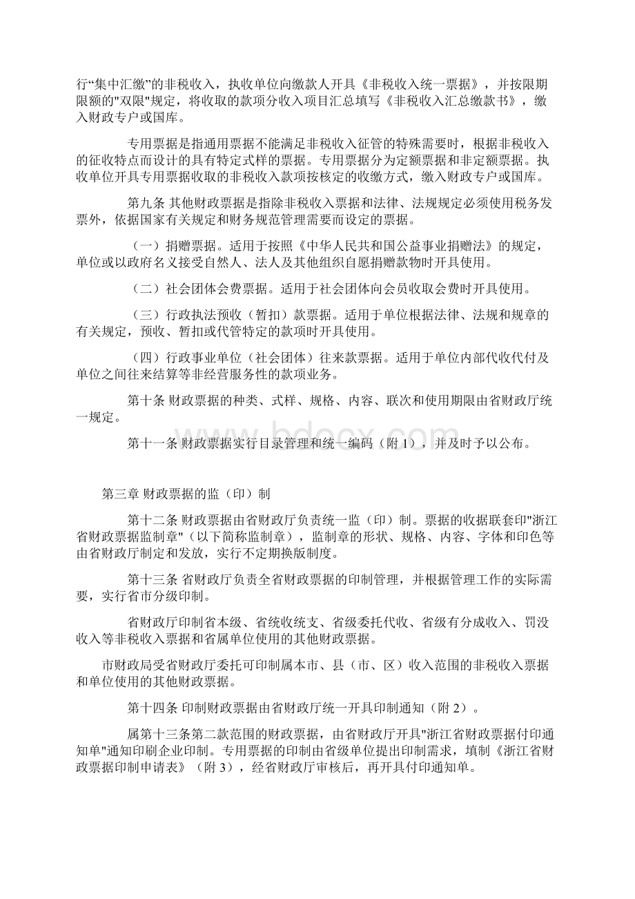 浙江省财政票据管理暂行办法浙财综字52号.docx_第2页