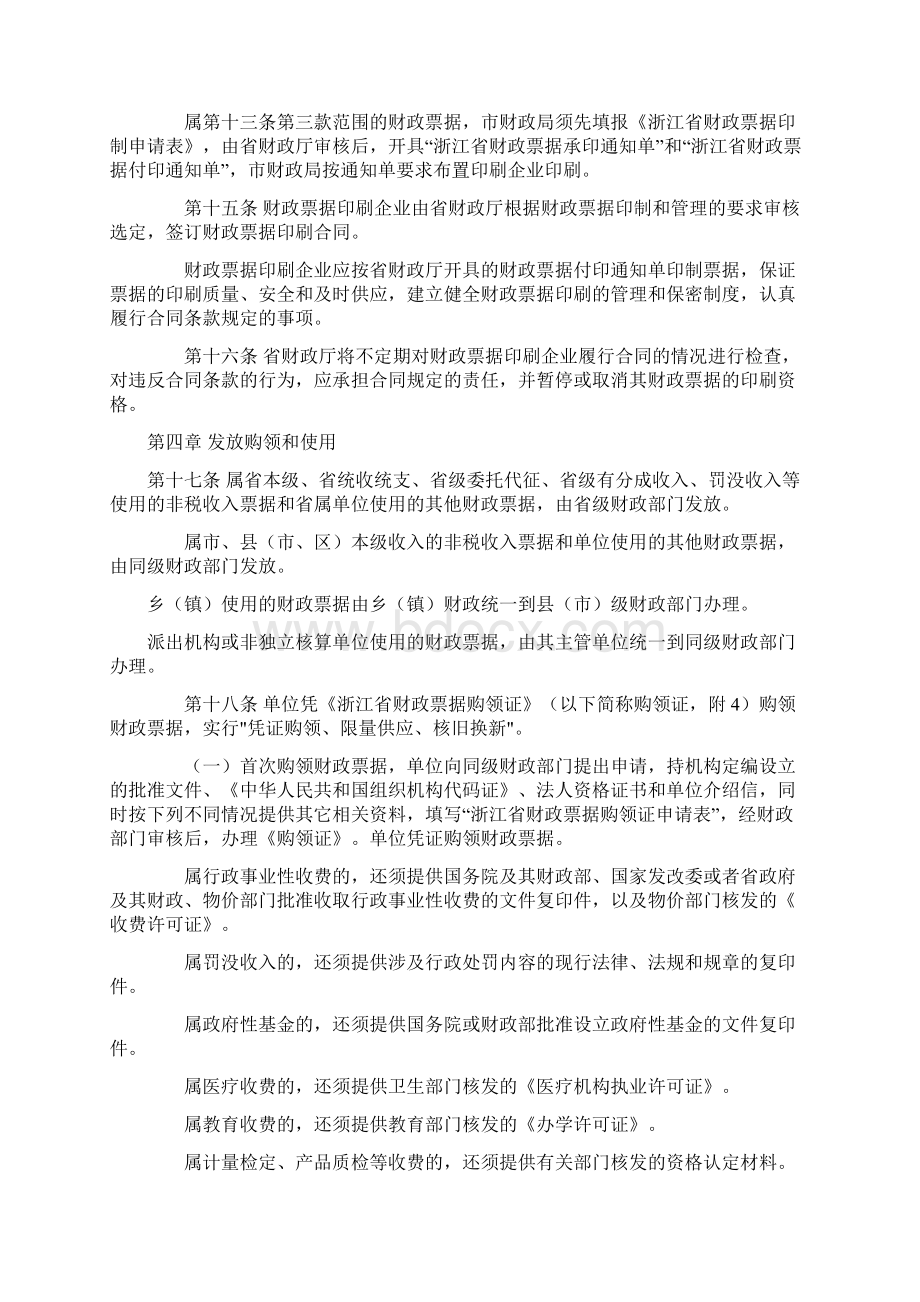 浙江省财政票据管理暂行办法浙财综字52号.docx_第3页