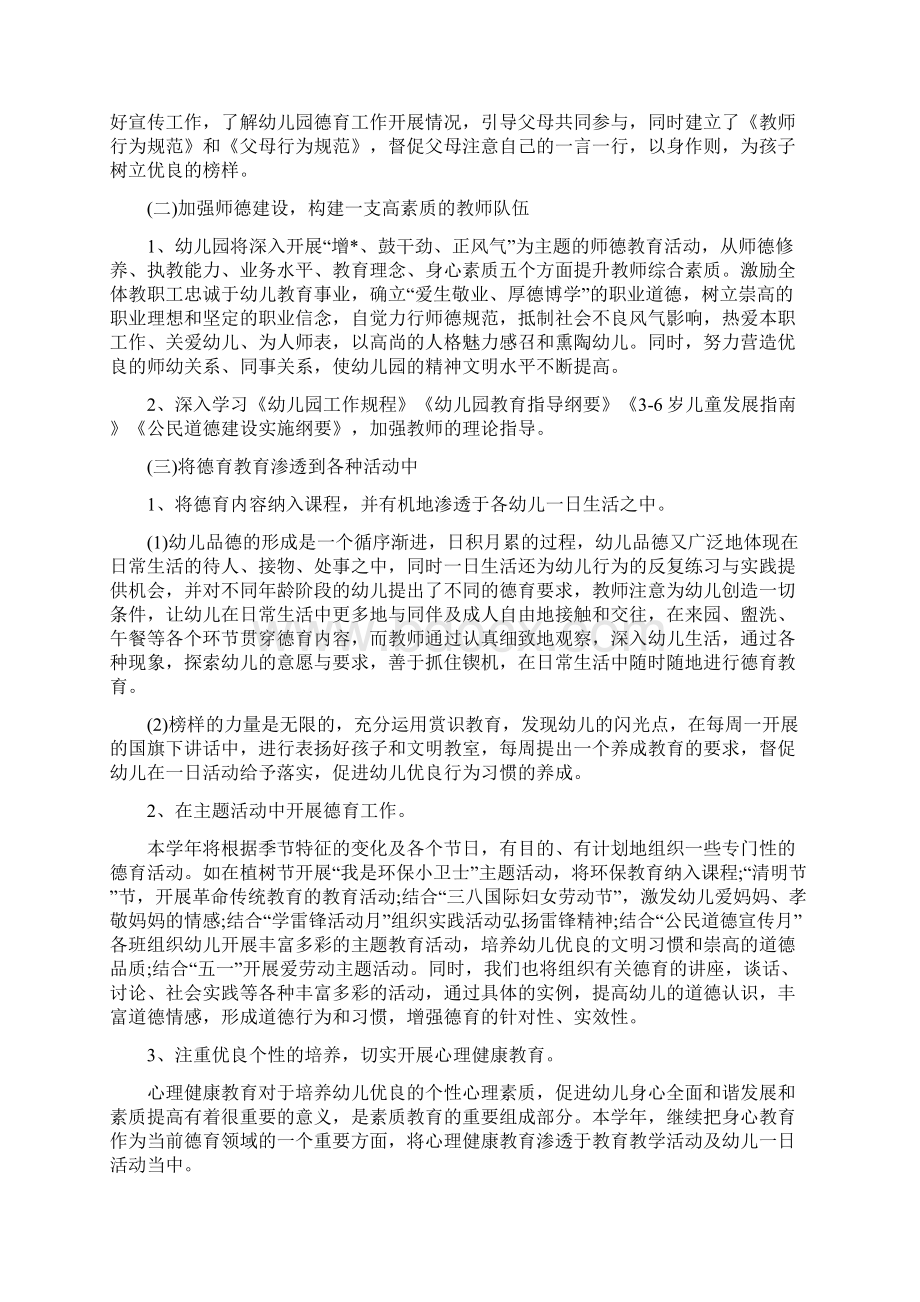 幼儿园师德师风工作计划与幼儿园师德建设计划汇编.docx_第2页