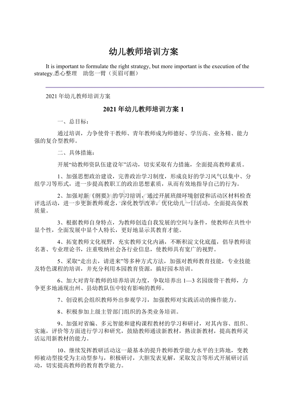 幼儿教师培训方案.docx_第1页