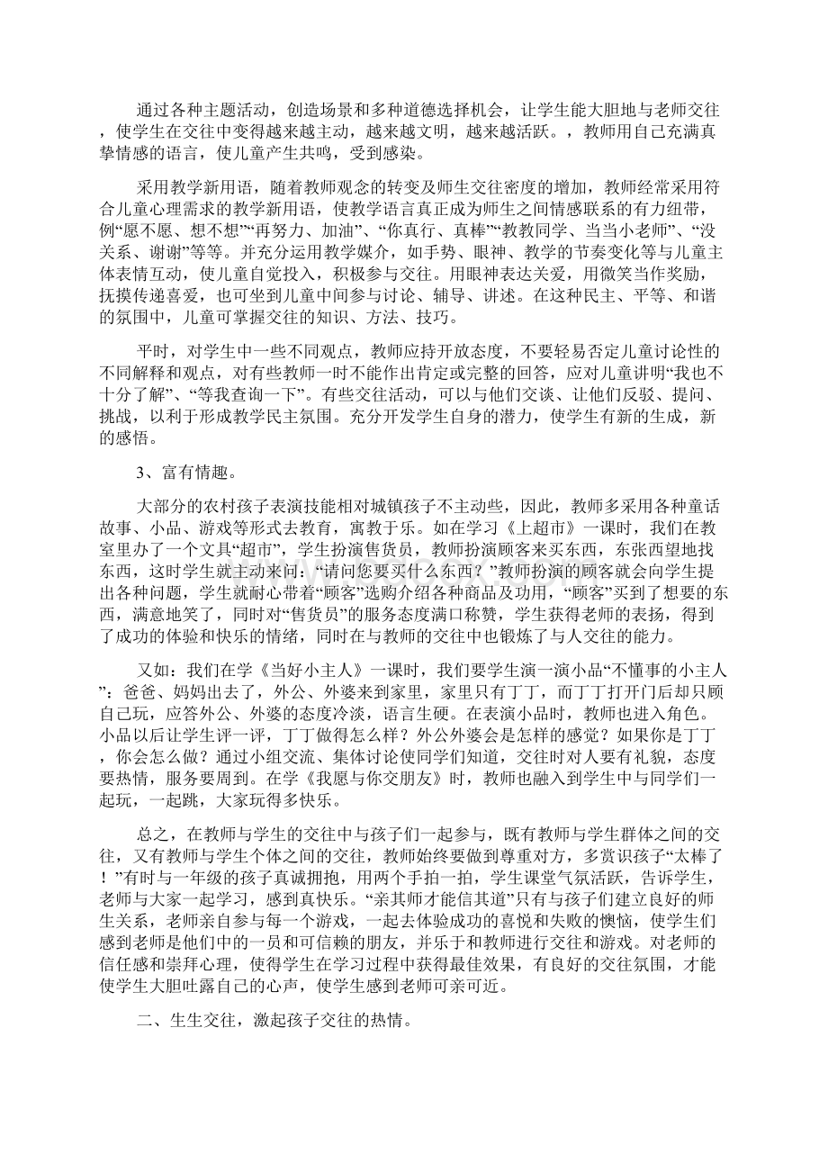 关爱孩子生交往能力的实践研究.docx_第3页