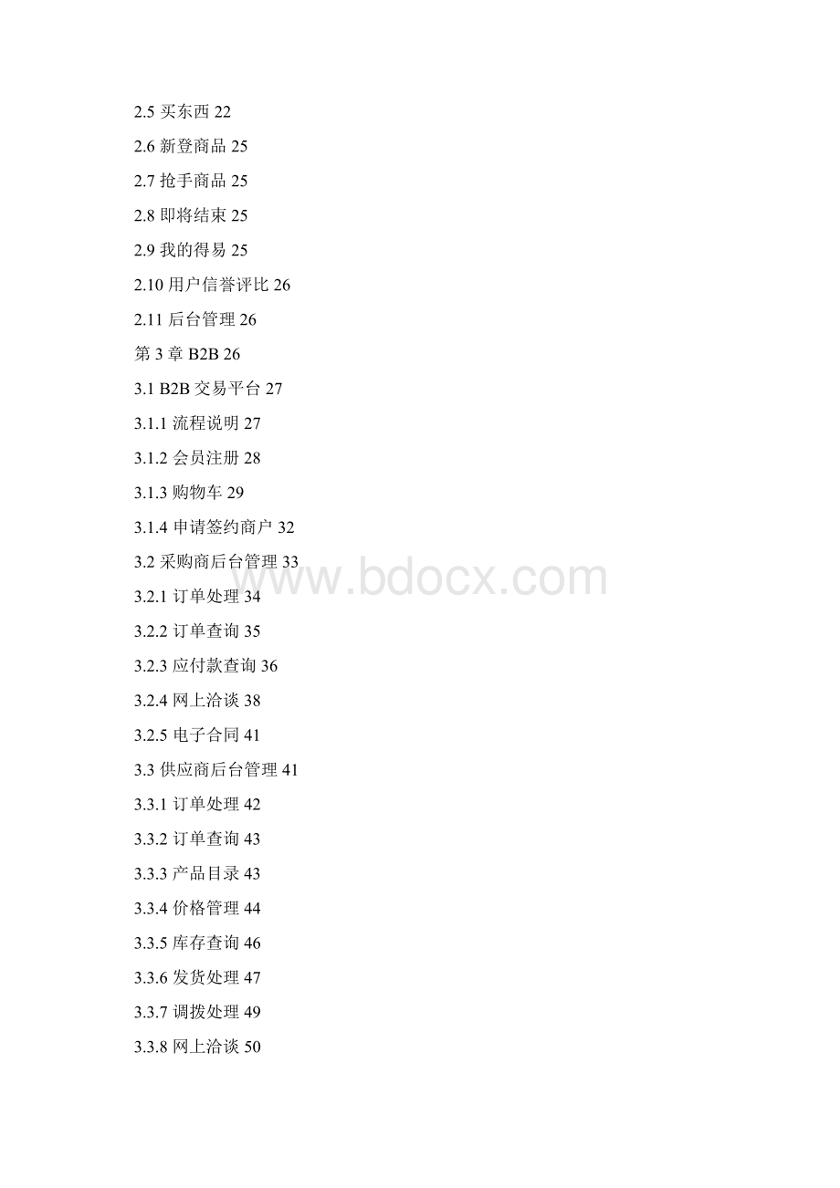 电子商务师实验室使用手册.docx_第2页