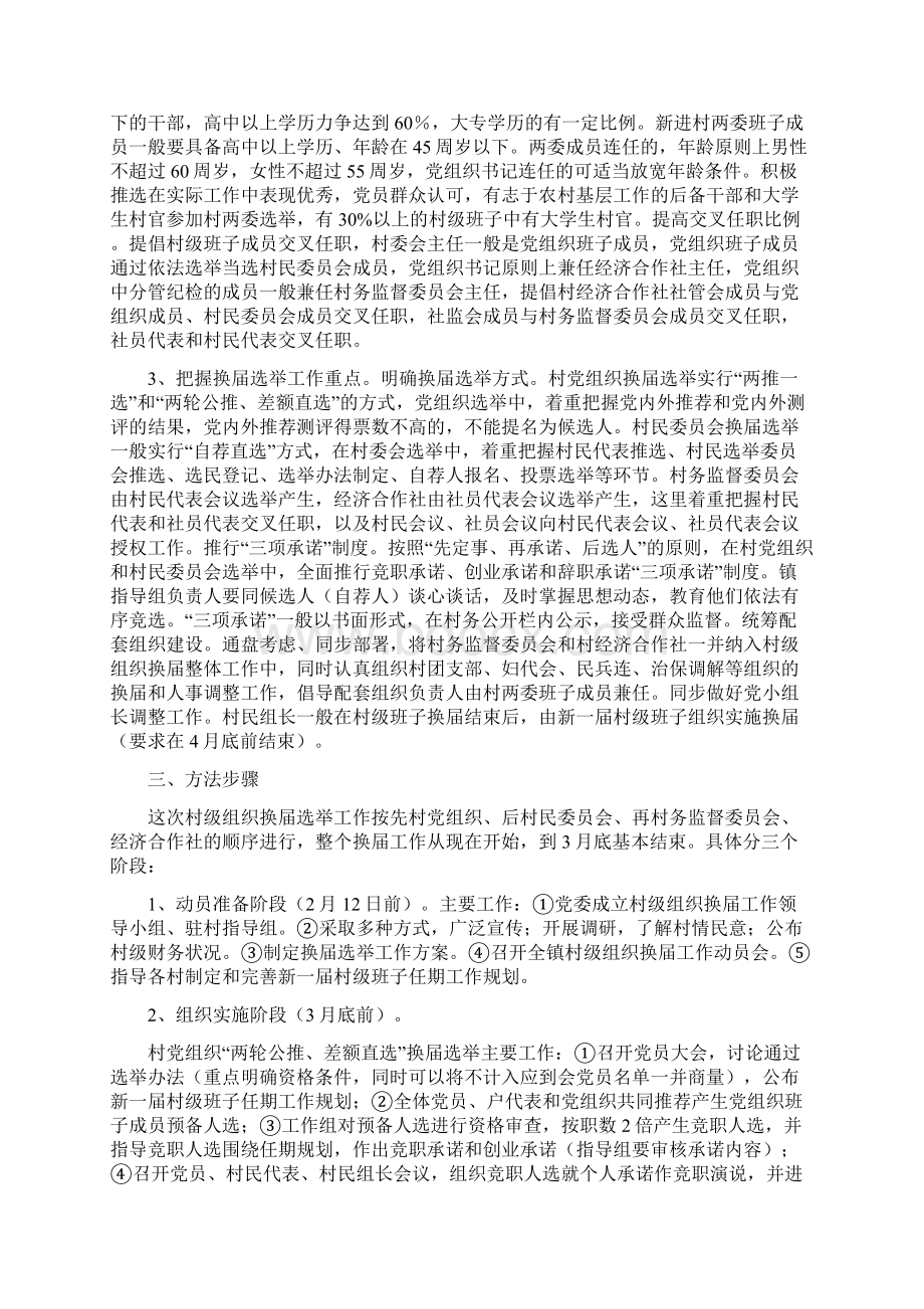 党组织公推直选资料.docx_第2页