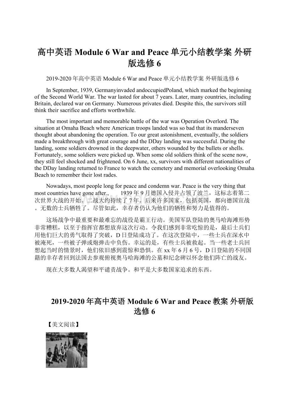 高中英语 Module 6 War and Peace单元小结教学案 外研版选修6Word文档下载推荐.docx