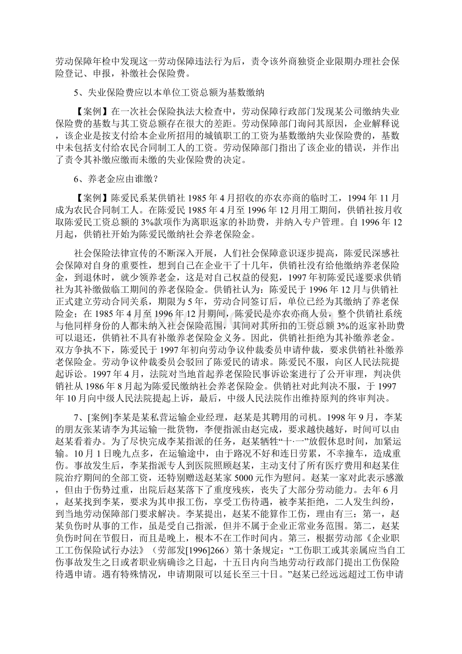 社会保障案例题及其解析.docx_第2页