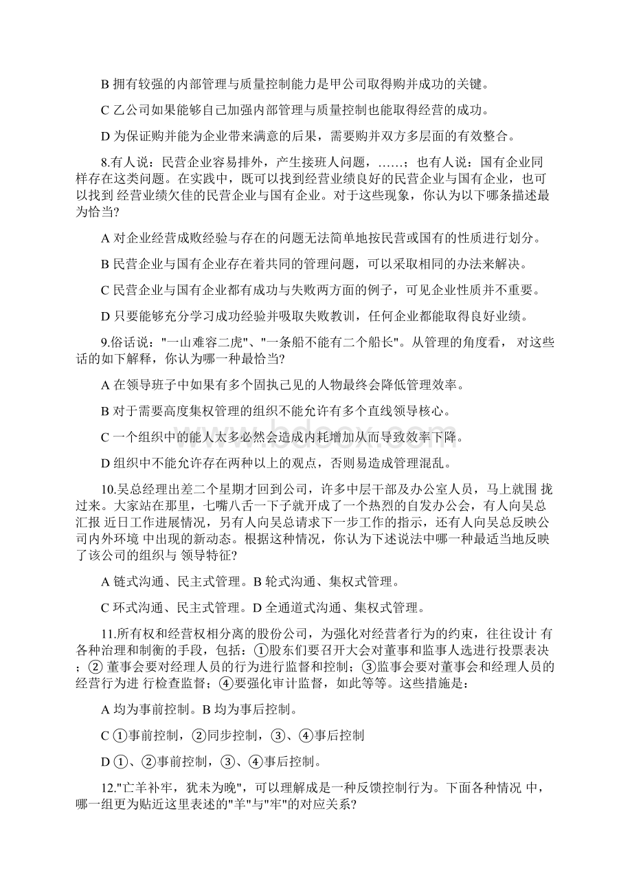 《管理学》模拟试题G及答案.docx_第3页