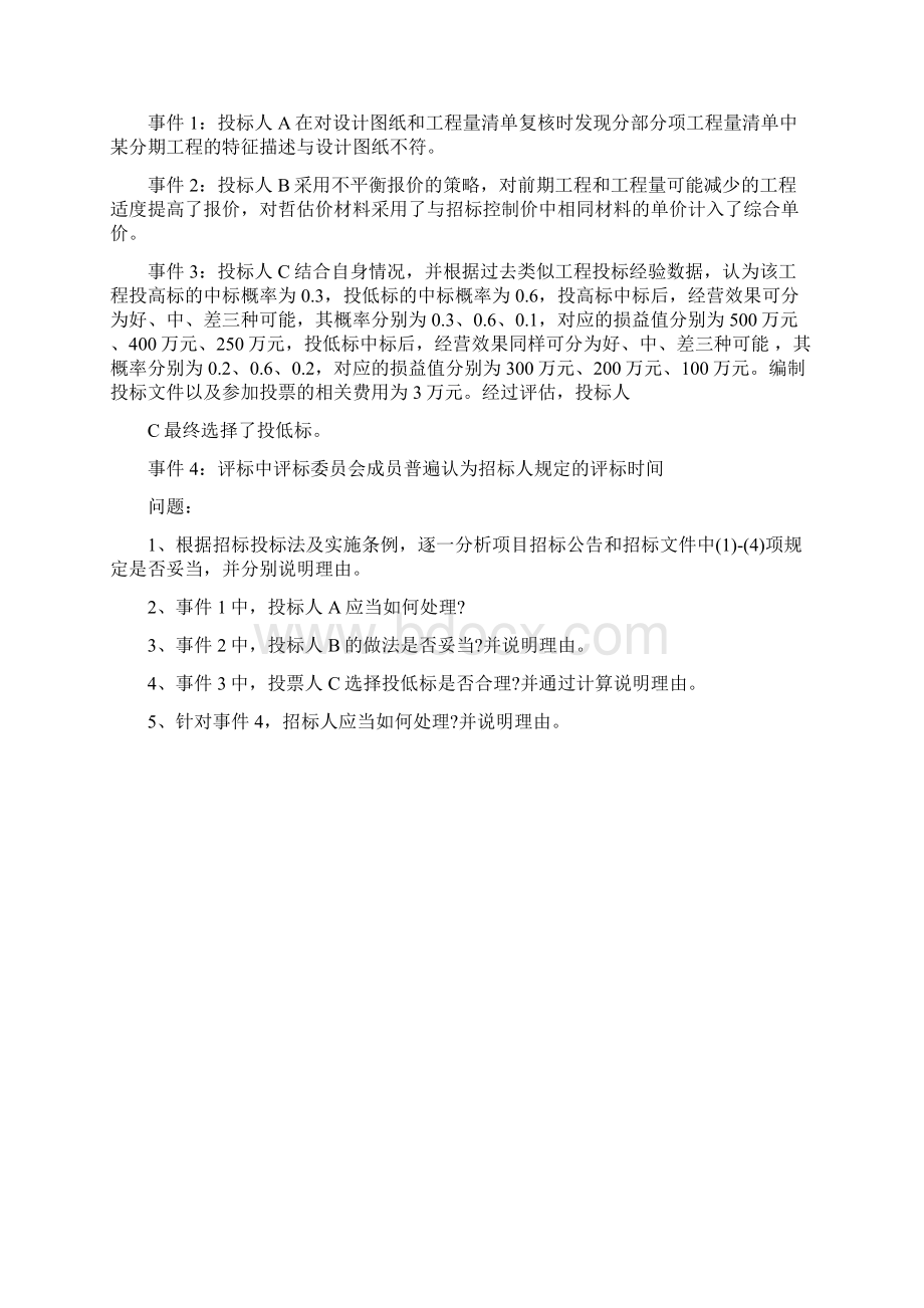 造价工程师案例分析真题.docx_第3页