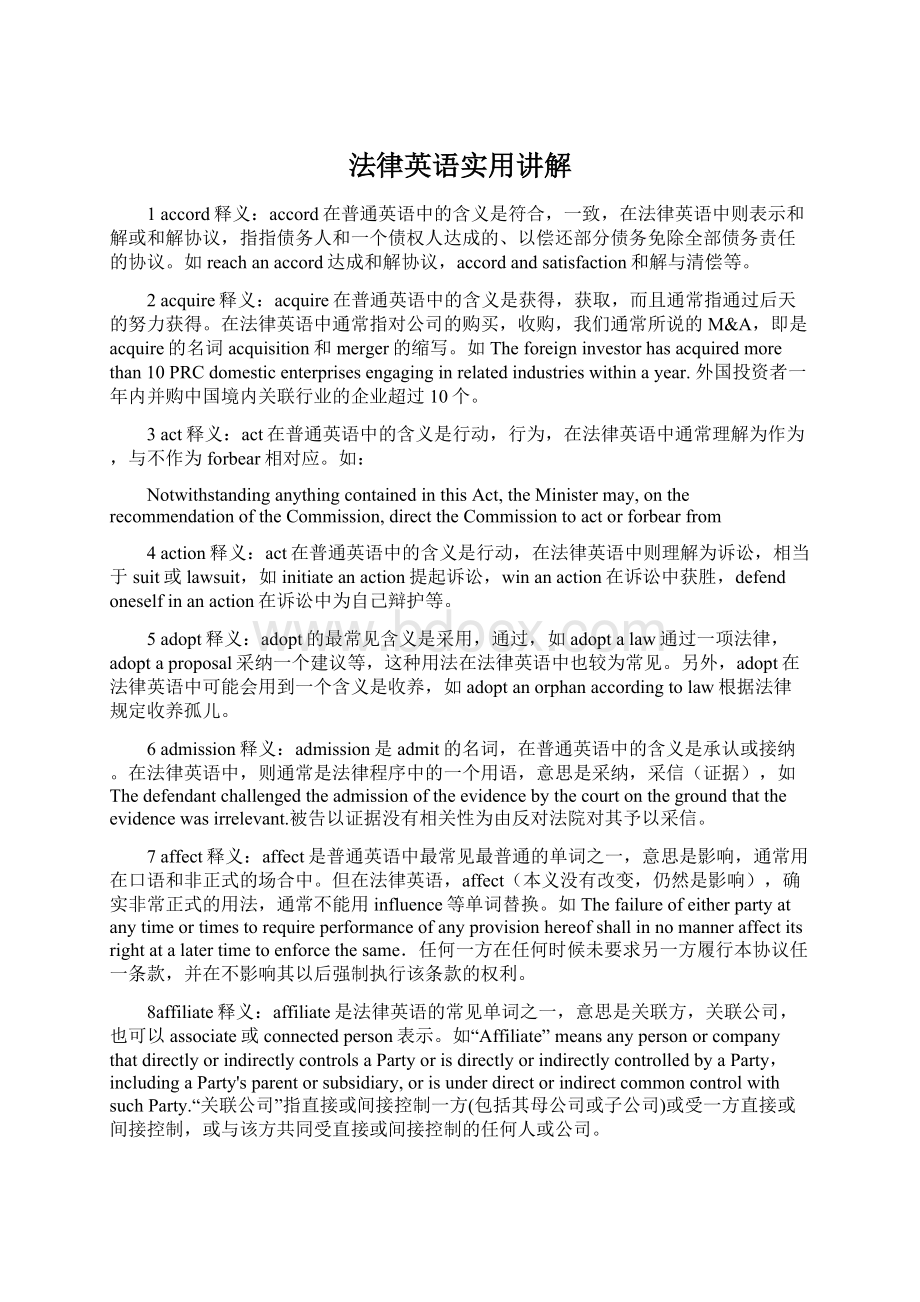 法律英语实用讲解Word文档下载推荐.docx_第1页