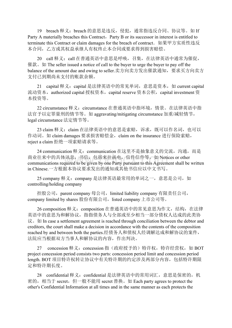 法律英语实用讲解.docx_第3页