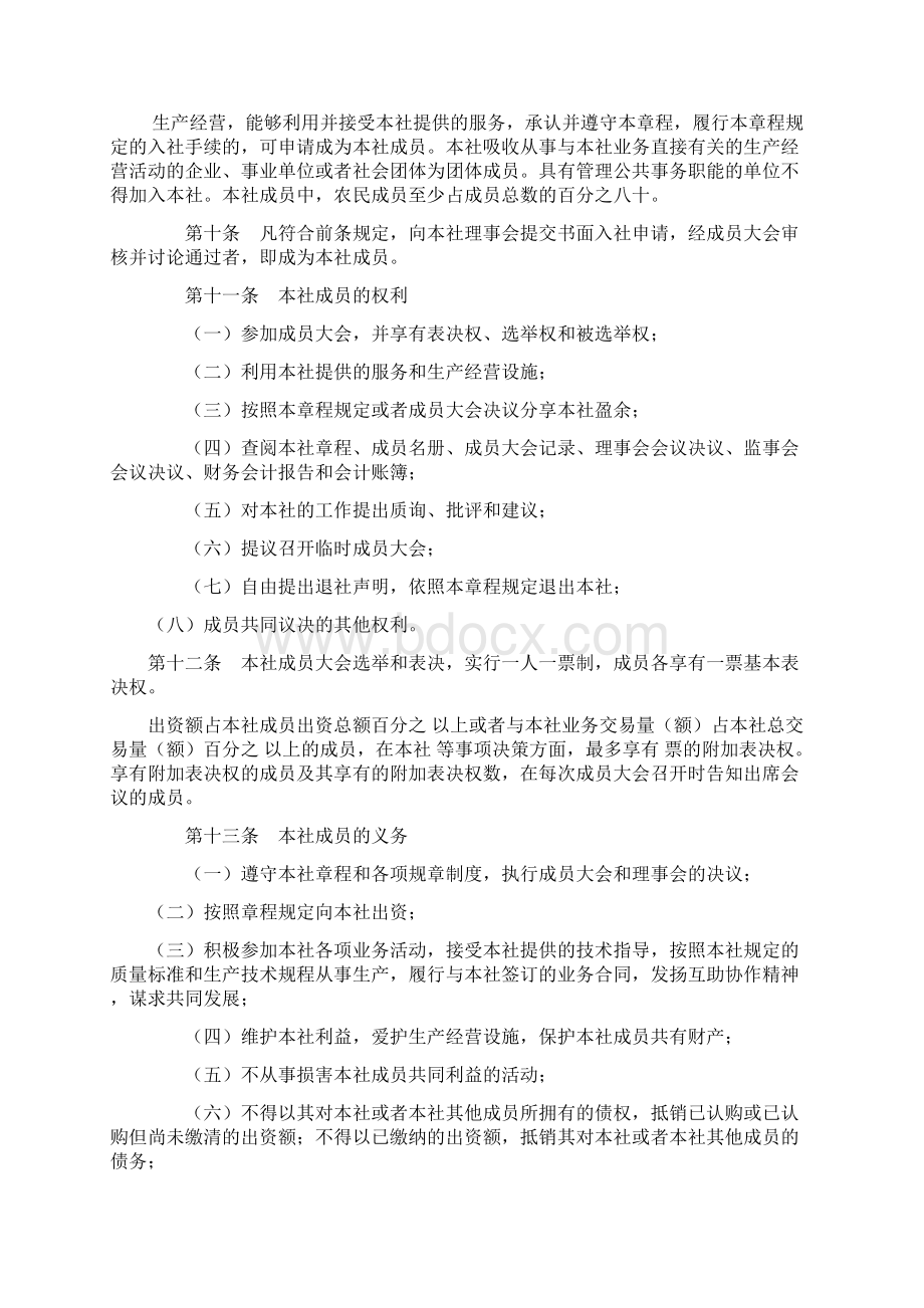 农民专业合作社章程56169.docx_第2页