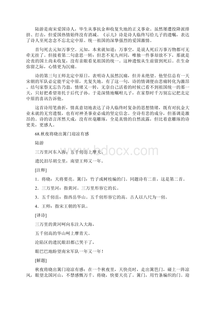 五年级语文教案小学生必背古诗词80首赏析9.docx_第3页