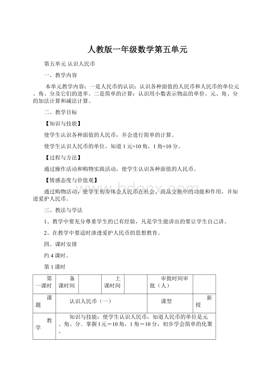 人教版一年级数学第五单元.docx_第1页