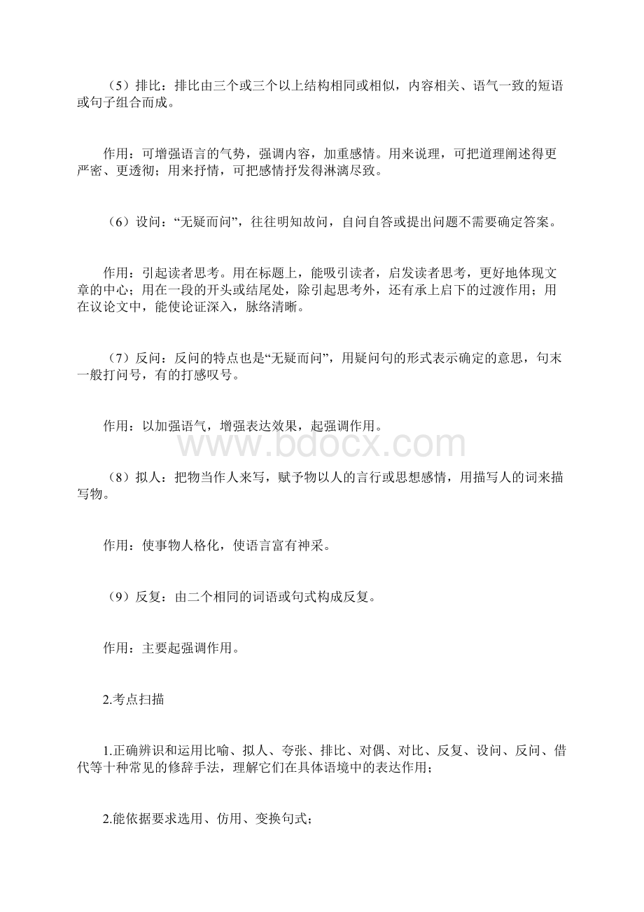 初中语文毕业班复习考点及思路点评之词语标点句子修辞汉字试题汇编.docx_第2页