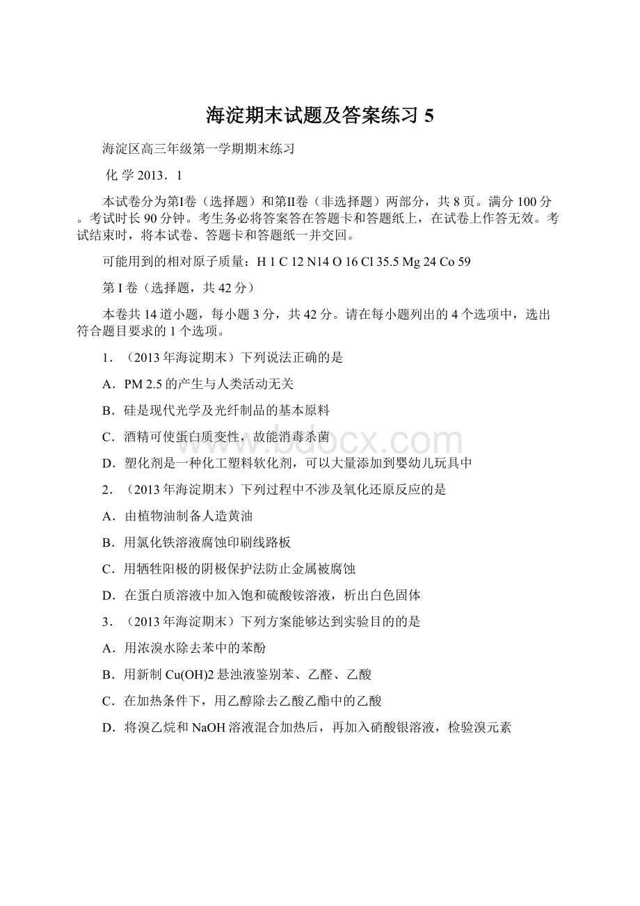 海淀期末试题及答案练习5Word格式.docx