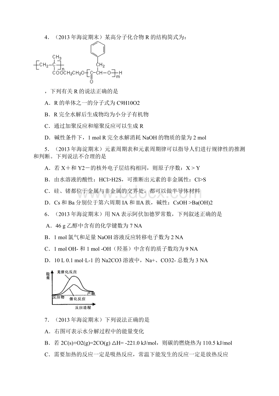 海淀期末试题及答案练习5.docx_第2页