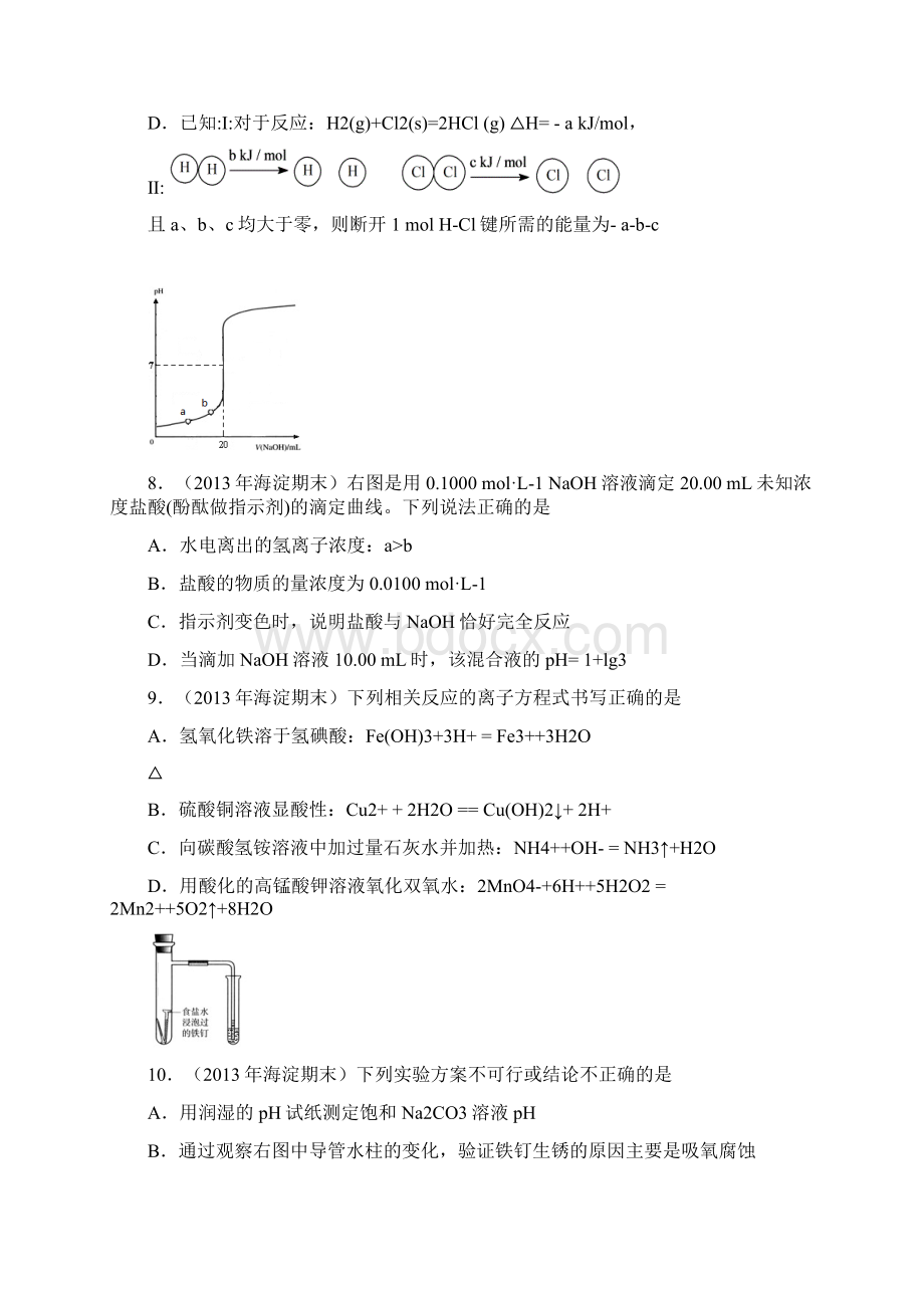 海淀期末试题及答案练习5.docx_第3页