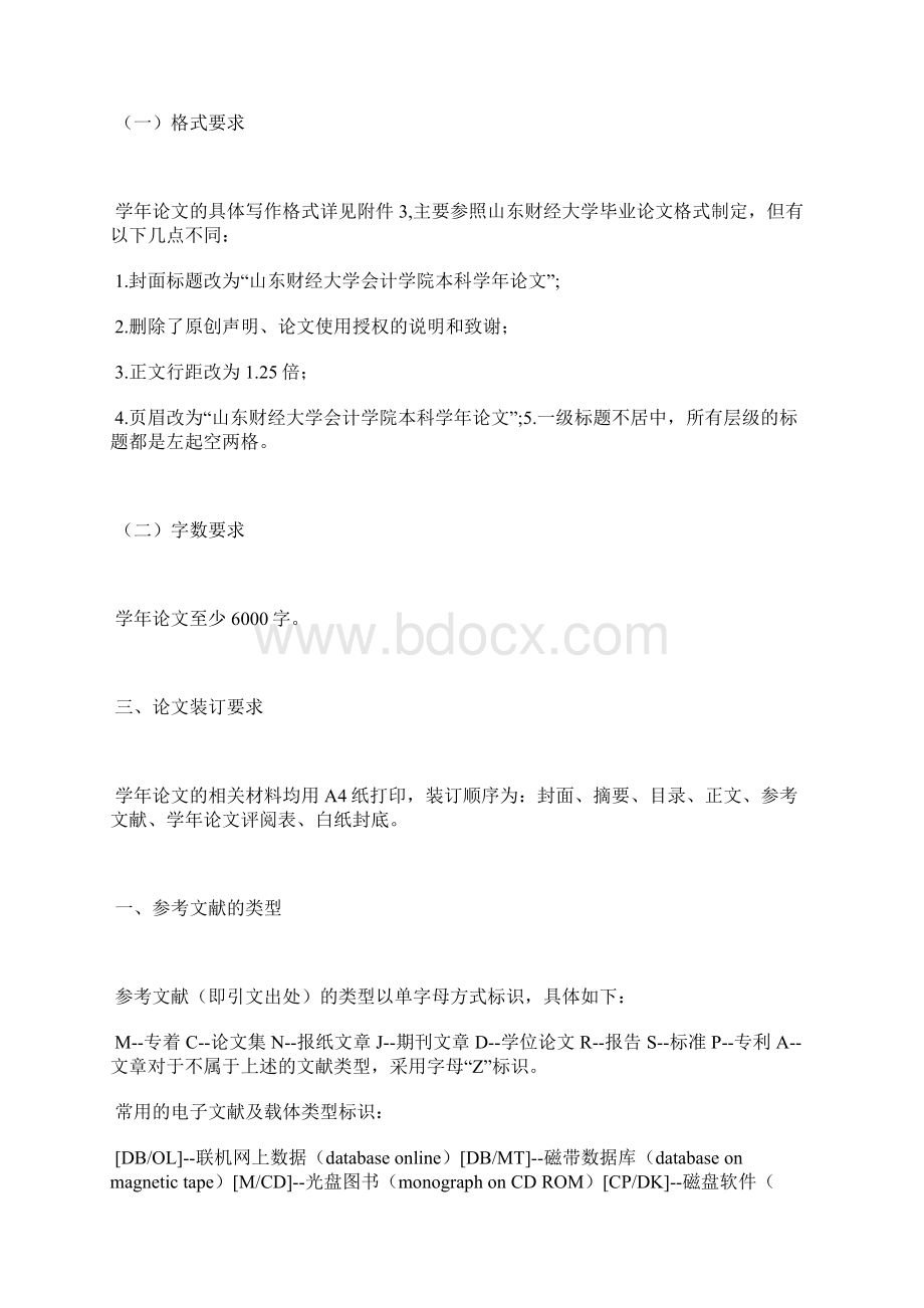 论文格式山东财经大学学年论文格式Word文档下载推荐.docx_第2页