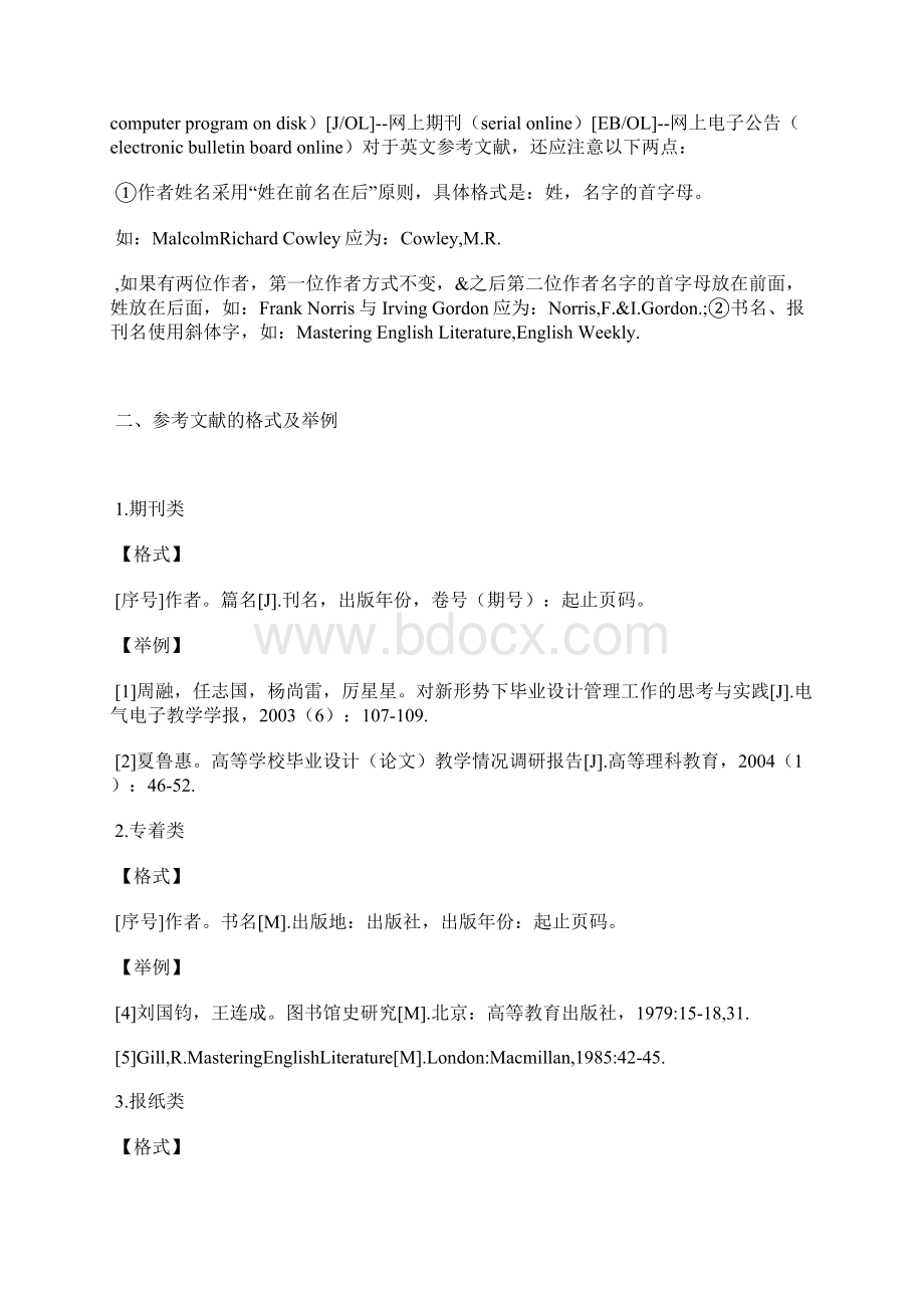 论文格式山东财经大学学年论文格式Word文档下载推荐.docx_第3页