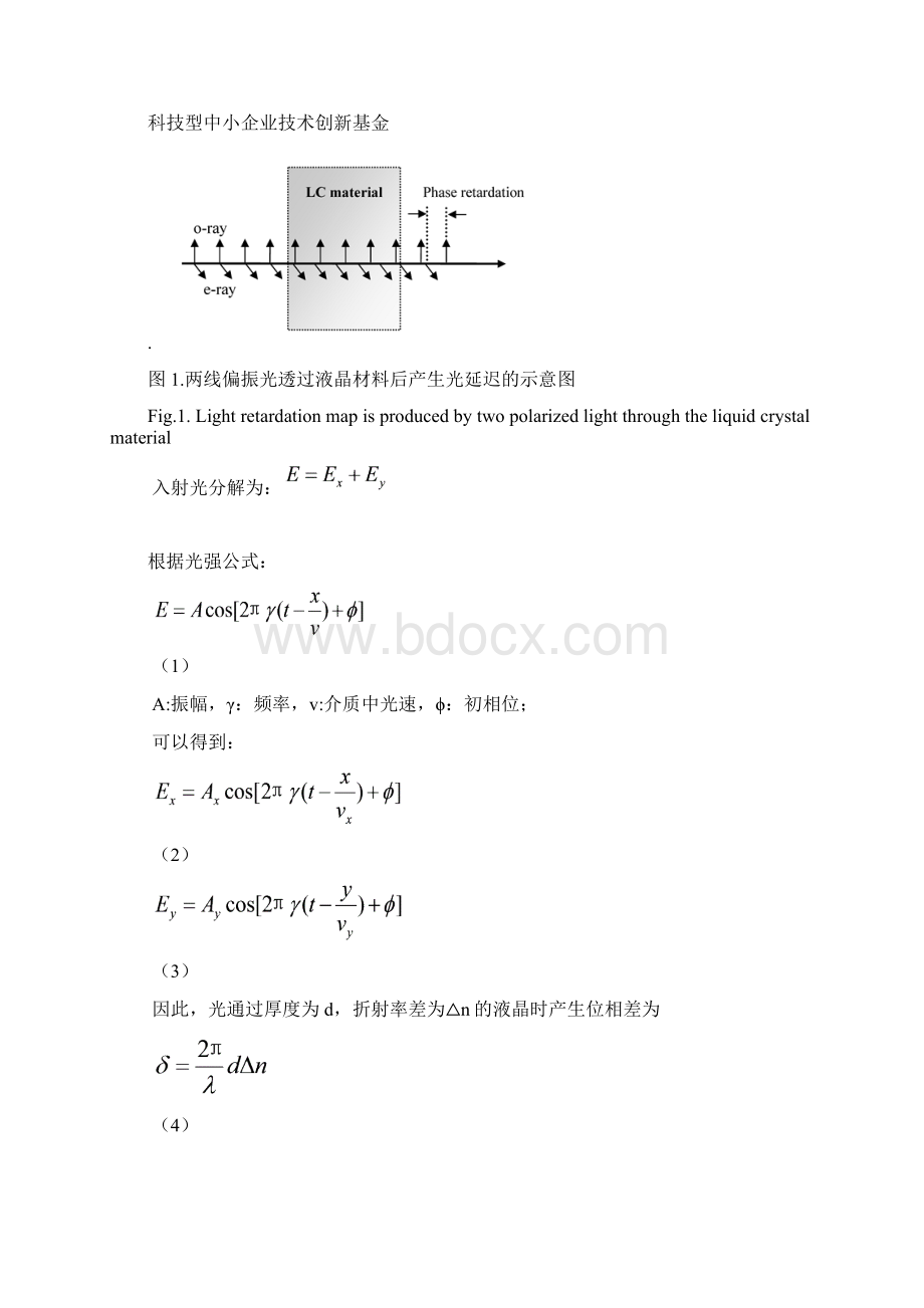 液晶显示器光延迟测试方法及其应用.docx_第2页