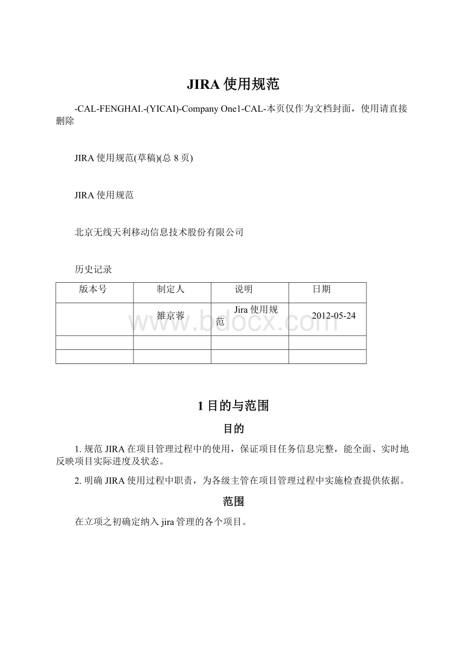 JIRA使用规范.docx_第1页