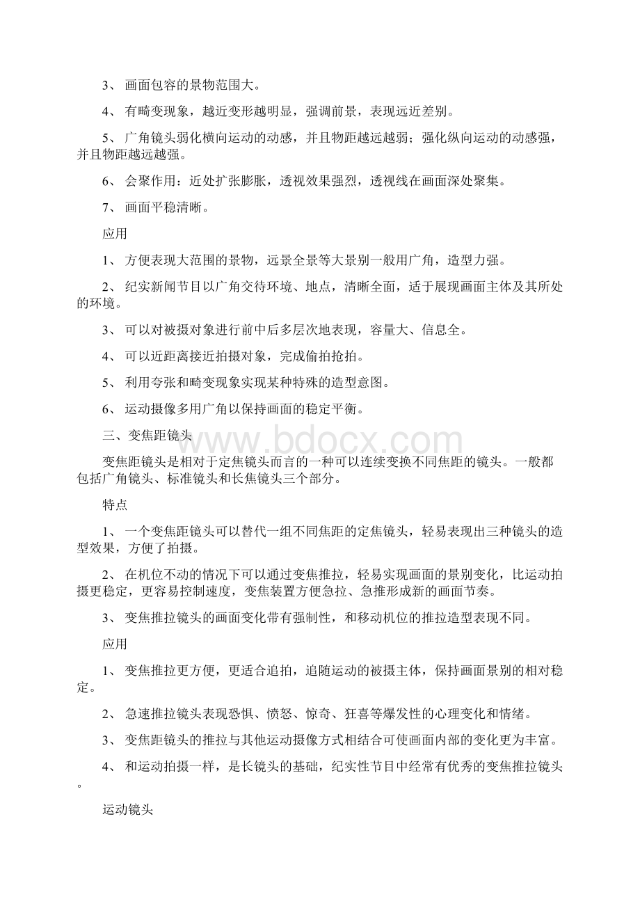 关于运动变焦拍摄提要.docx_第2页