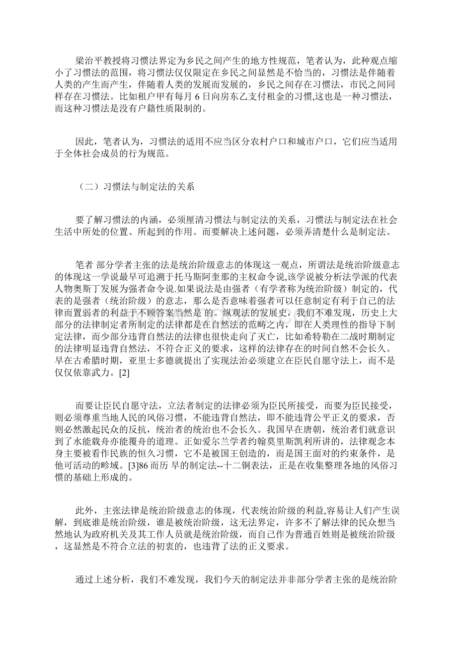 论习惯法的主要内容与功能法理学论文法学论文.docx_第2页