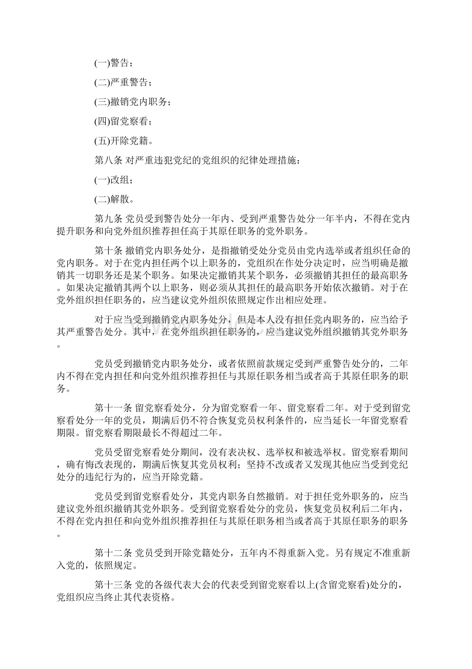 《中国共产党纪律处分条例》 最新发布.docx_第2页