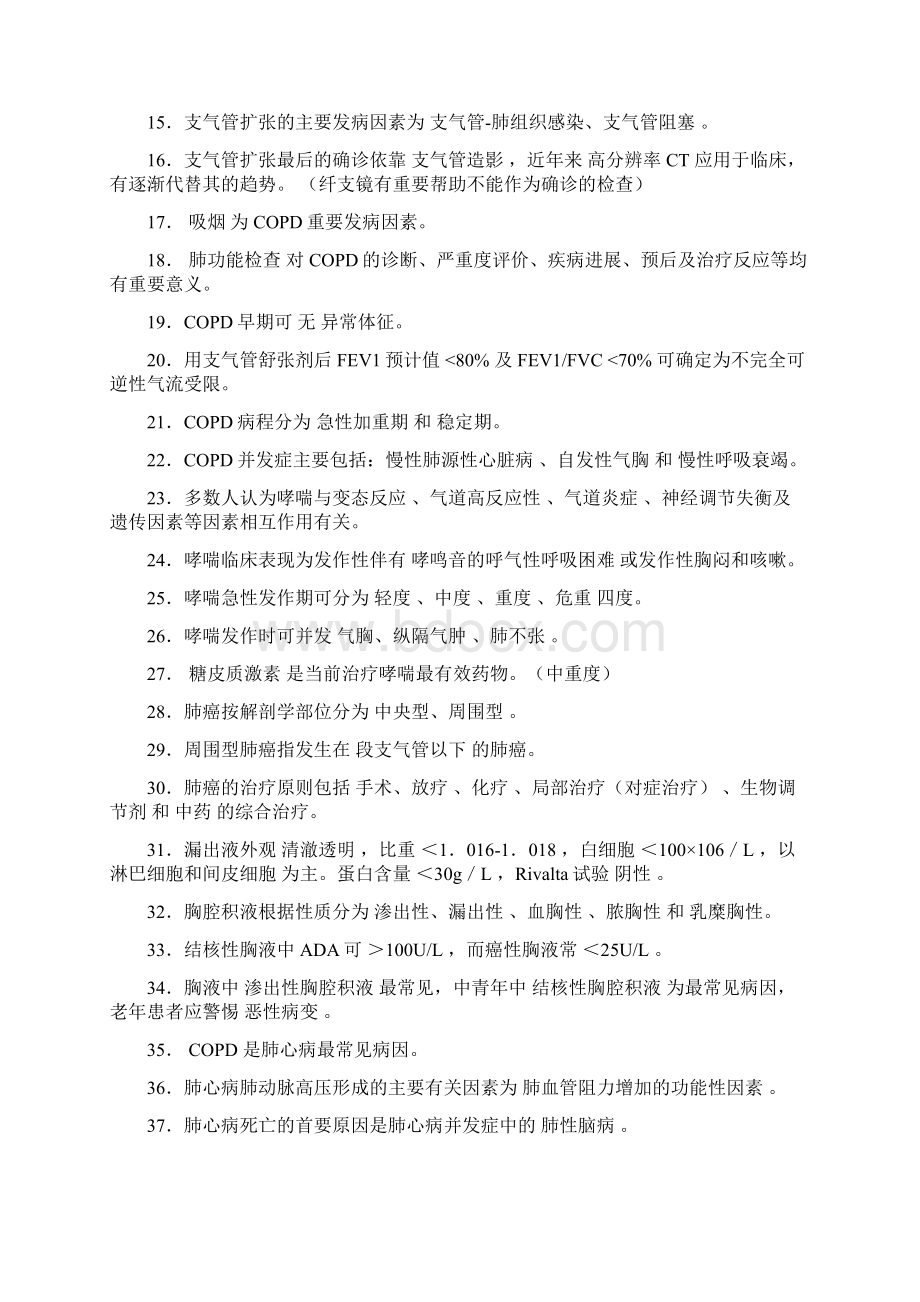 临床三基试题及答案zhi呼吸系统学习资料.docx_第3页