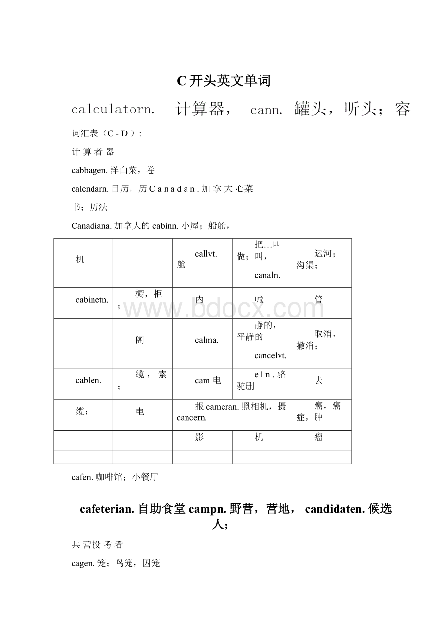 C开头英文单词.docx_第1页