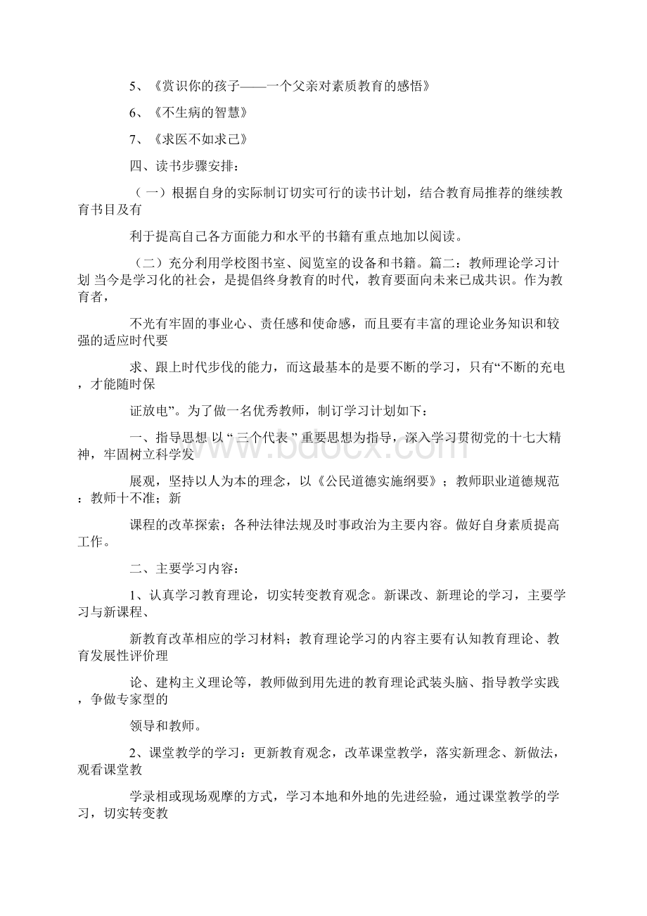 教师学习计划重点.docx_第2页