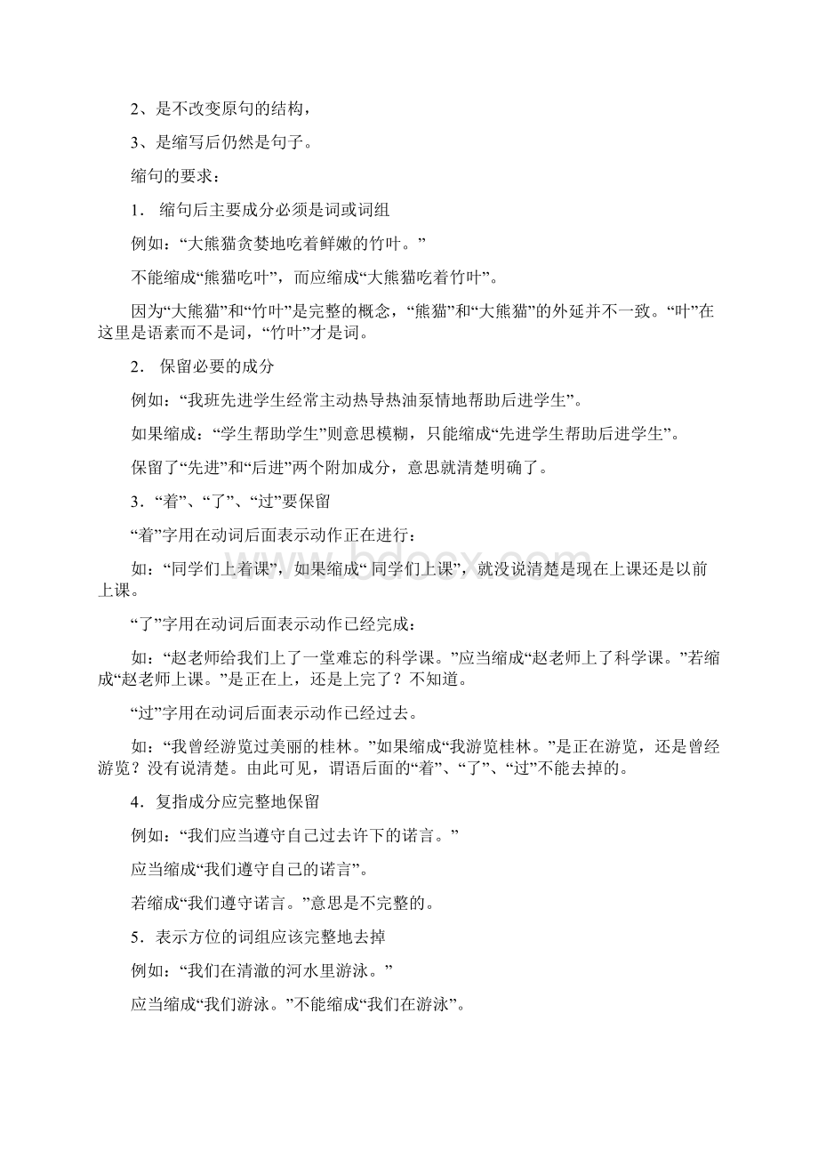 小学语文缩句方法习题Word格式文档下载.docx_第2页