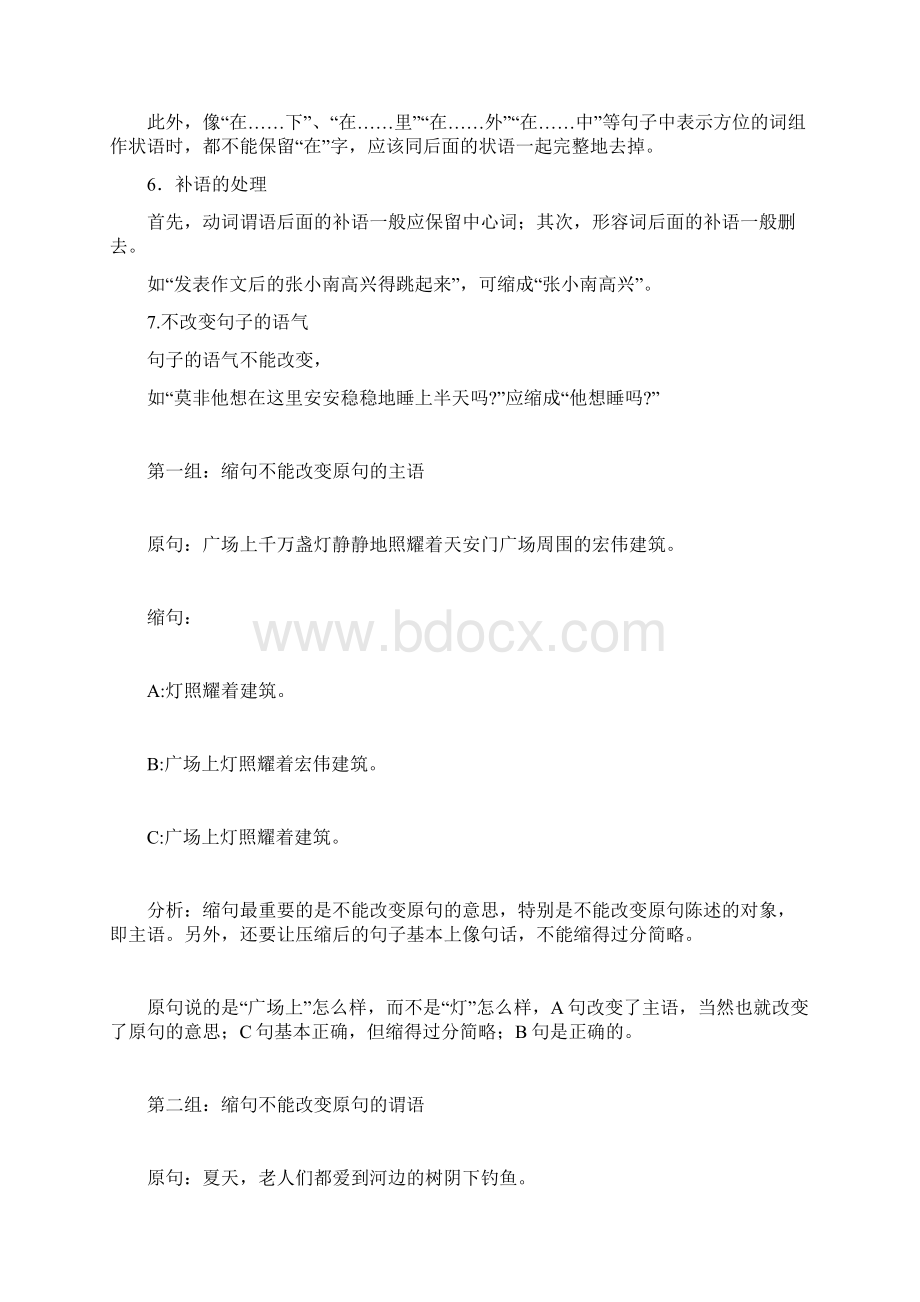 小学语文缩句方法习题Word格式文档下载.docx_第3页