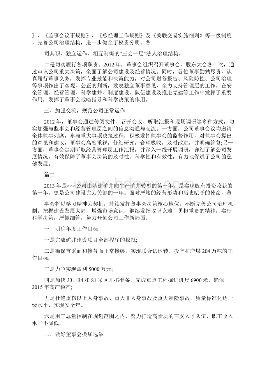 董事会换届工作报告.docx_第2页